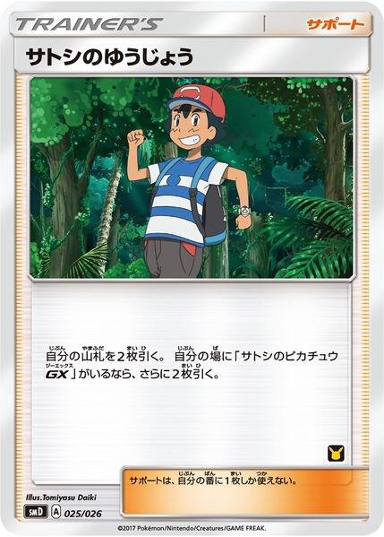 Ash's Friendship (Ash vs Team Rocket Deck Kit)