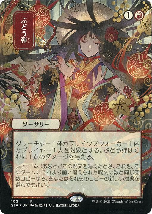 Grapeshot (JP Alternate Art) (Foil Etched)